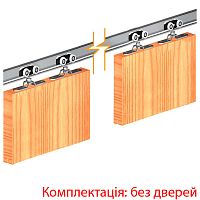 Розсувна система VALCOMP Herkules HS120 довжина 4 м (2+2) на 2 полотна вагою до 120 кг